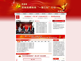 平?jīng)鳇h建一強三創(chuàng)